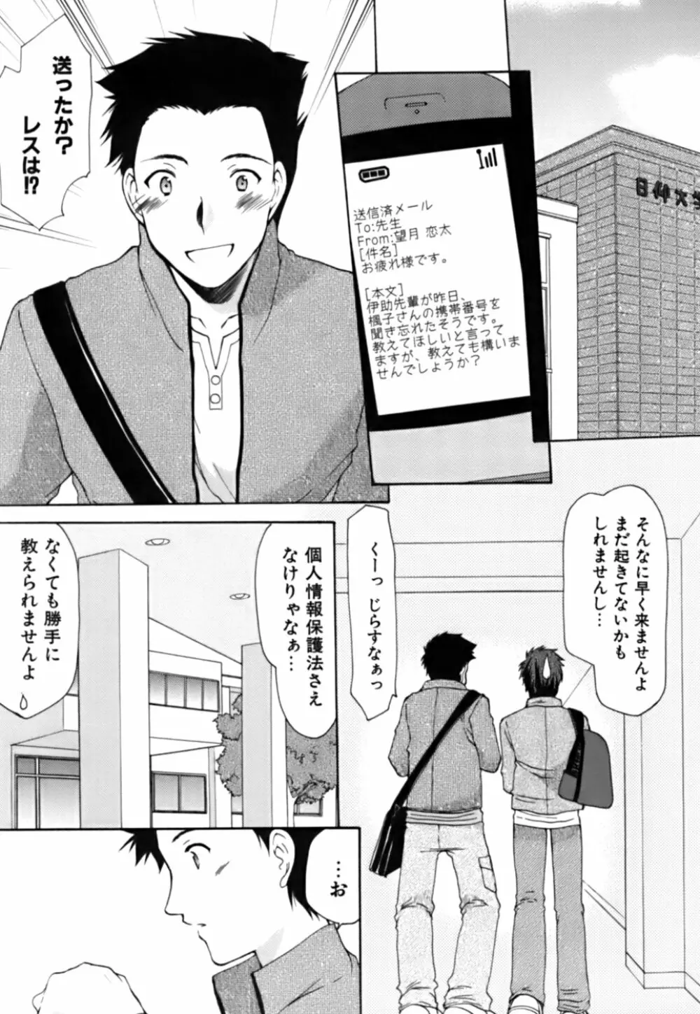 ボクの番台さん 第3巻 Page.78