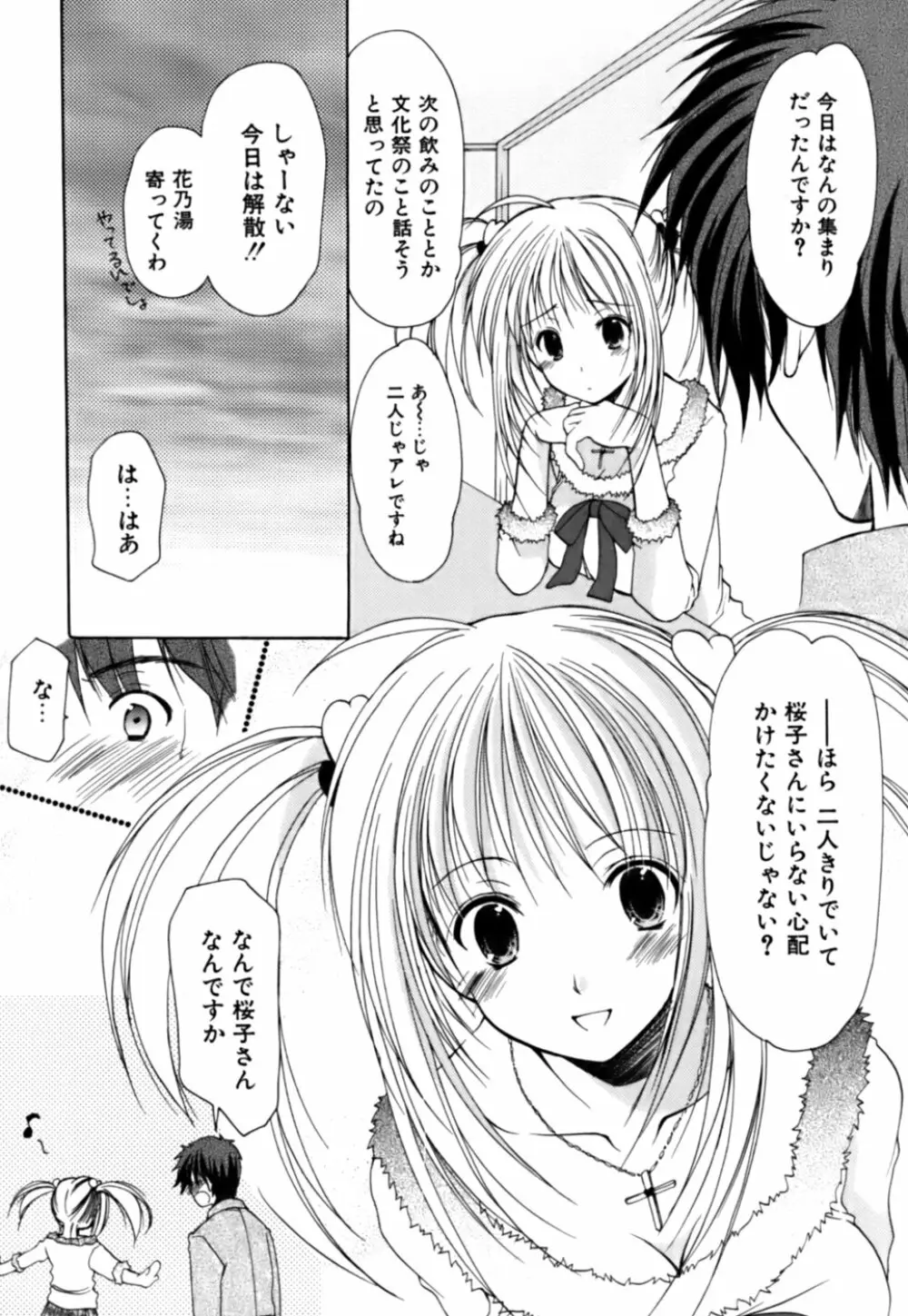 ボクの番台さん 第3巻 Page.83