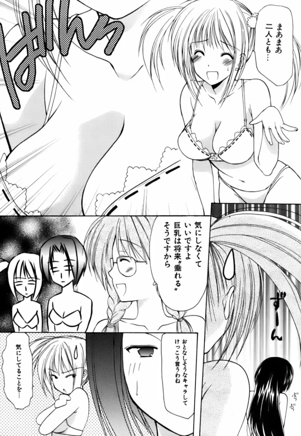 ボクの番台さん 第3巻 Page.90