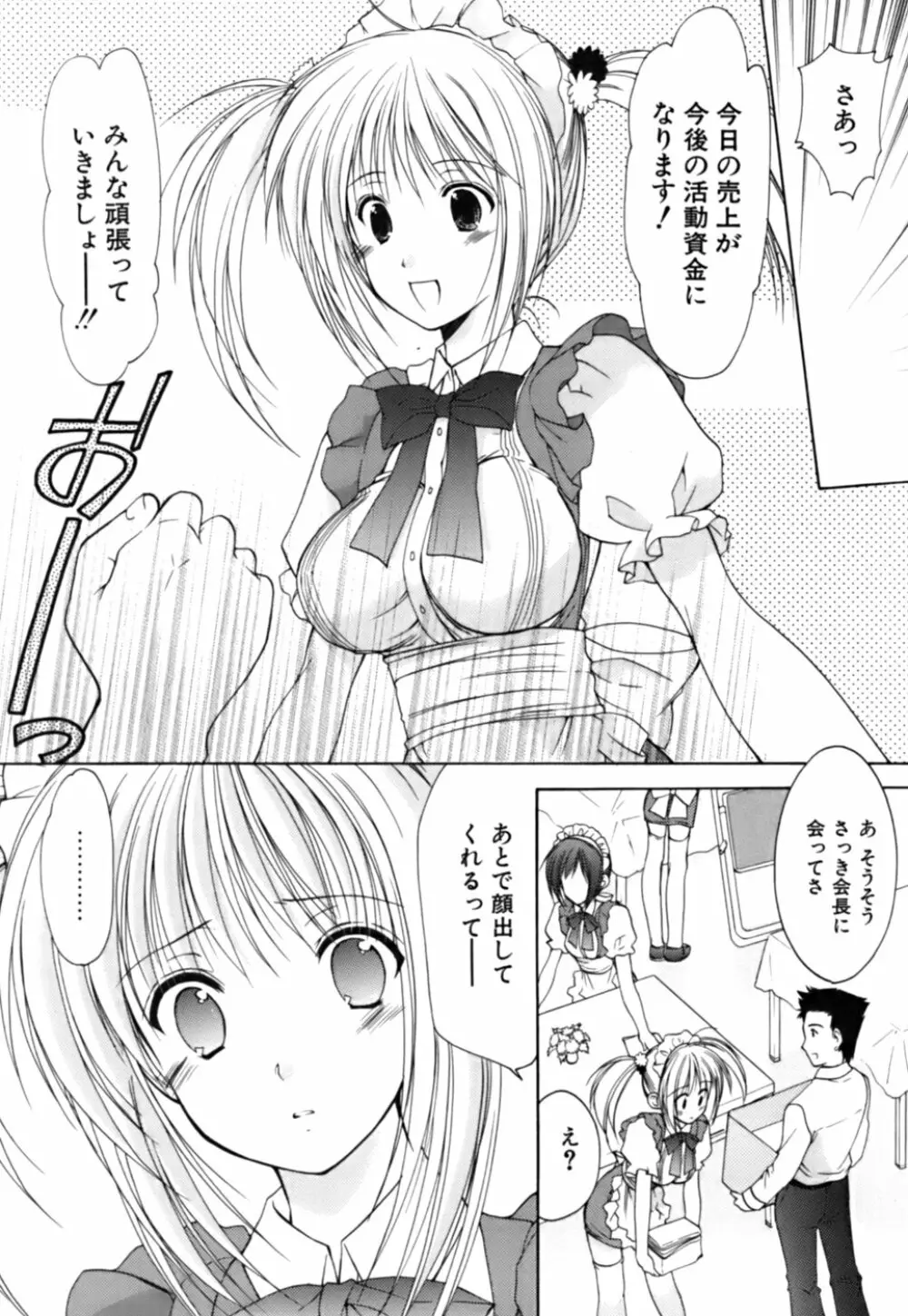 ボクの番台さん 第3巻 Page.99