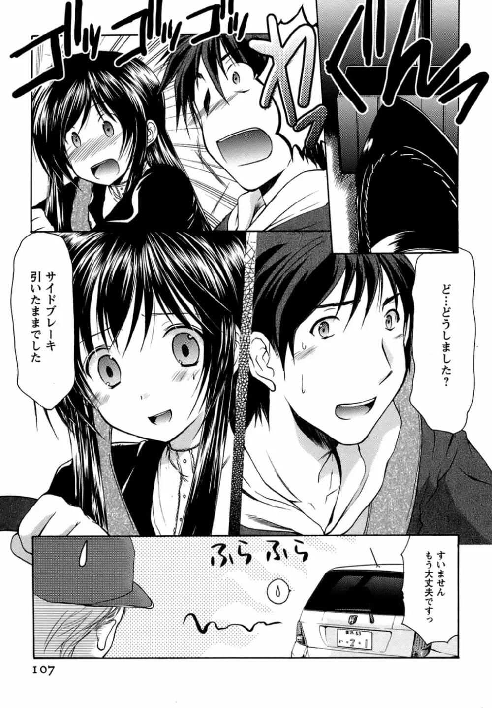 ボクの番台さん 第4巻 Page.105