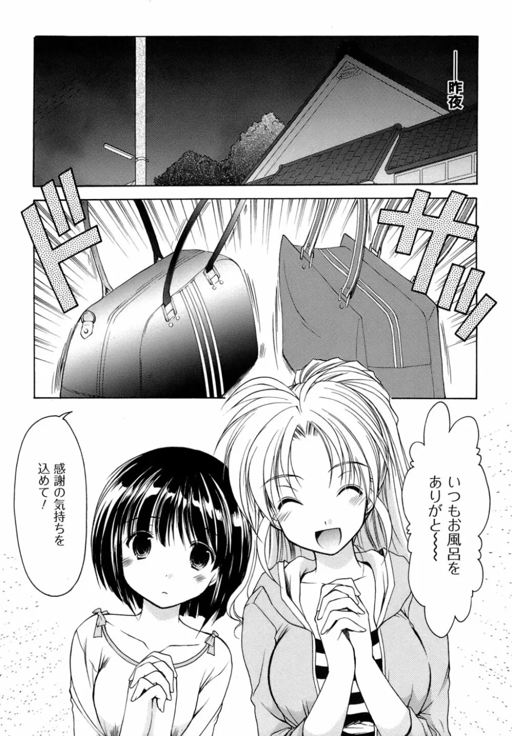 ボクの番台さん 第4巻 Page.106