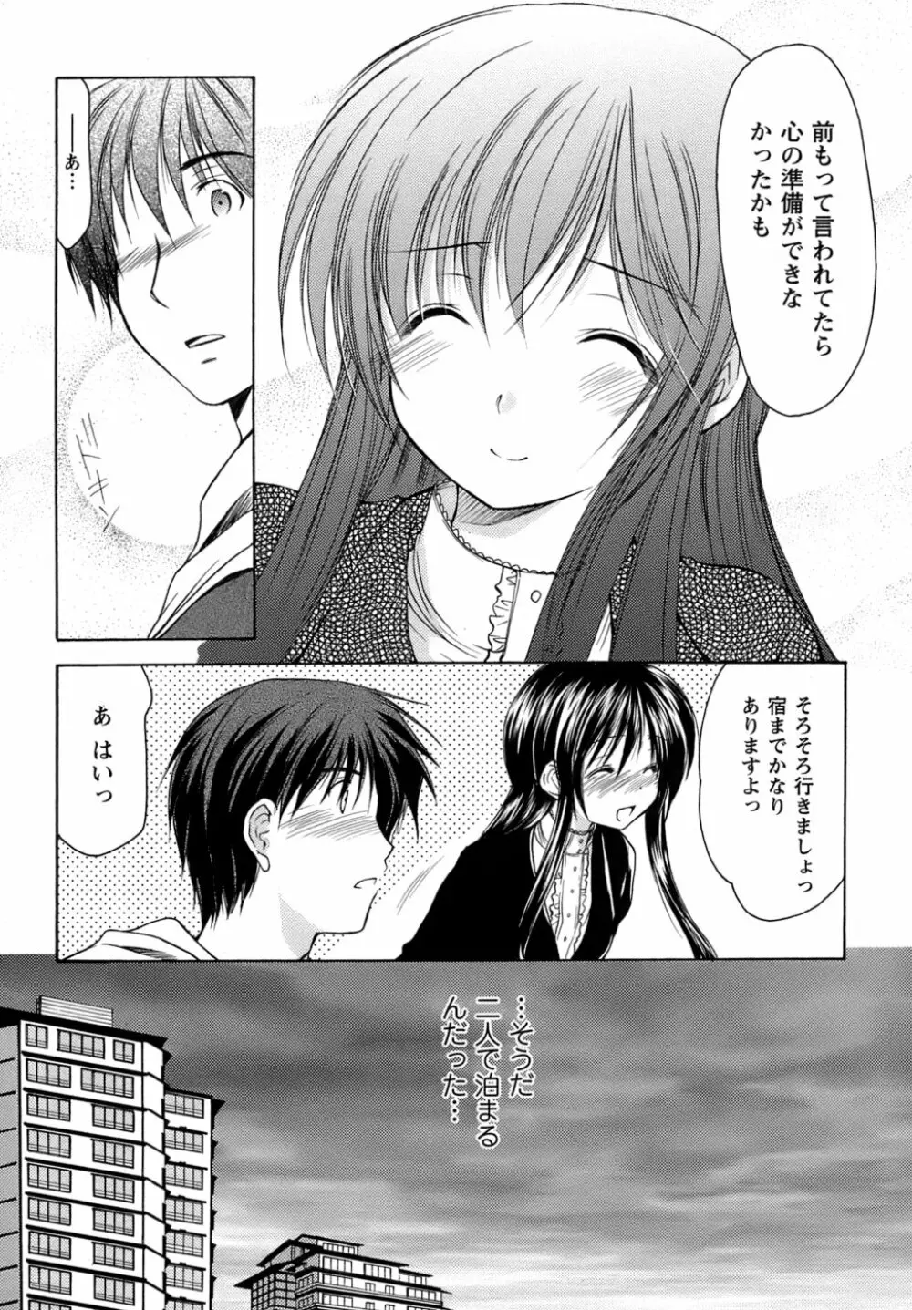 ボクの番台さん 第4巻 Page.111