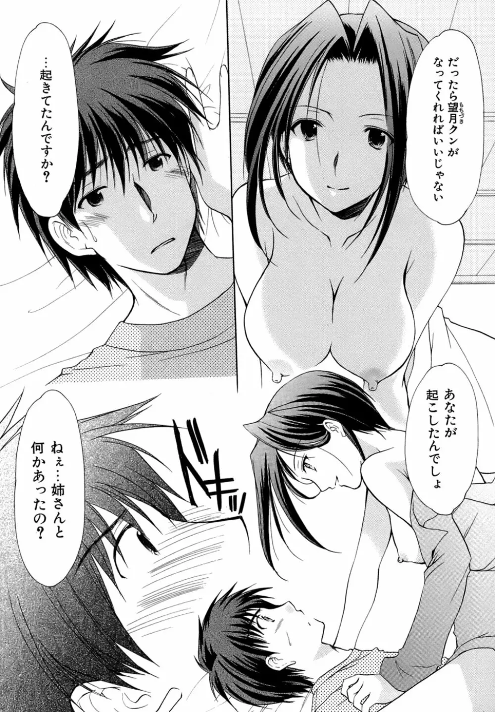 ボクの番台さん 第4巻 Page.12