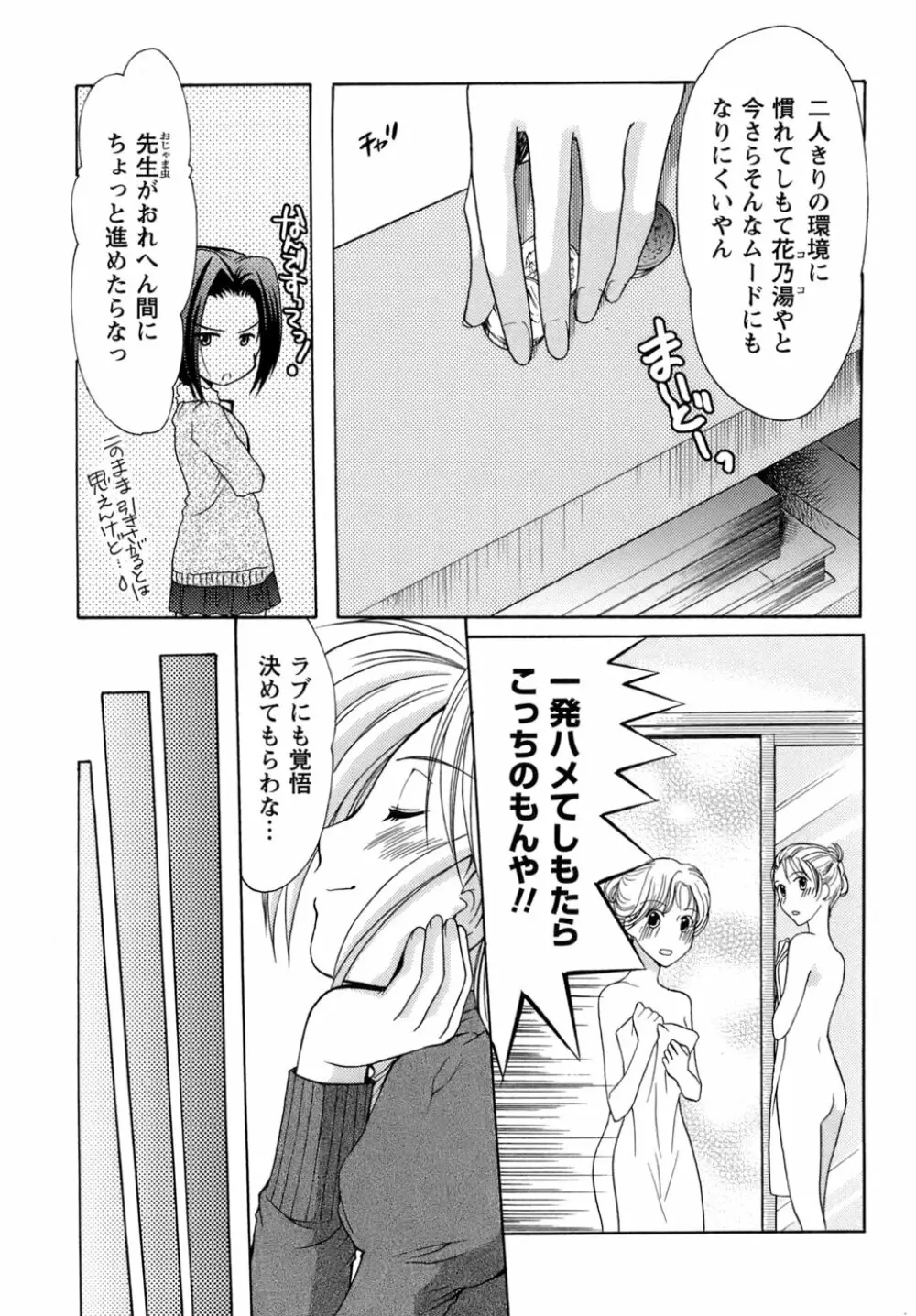 ボクの番台さん 第4巻 Page.126