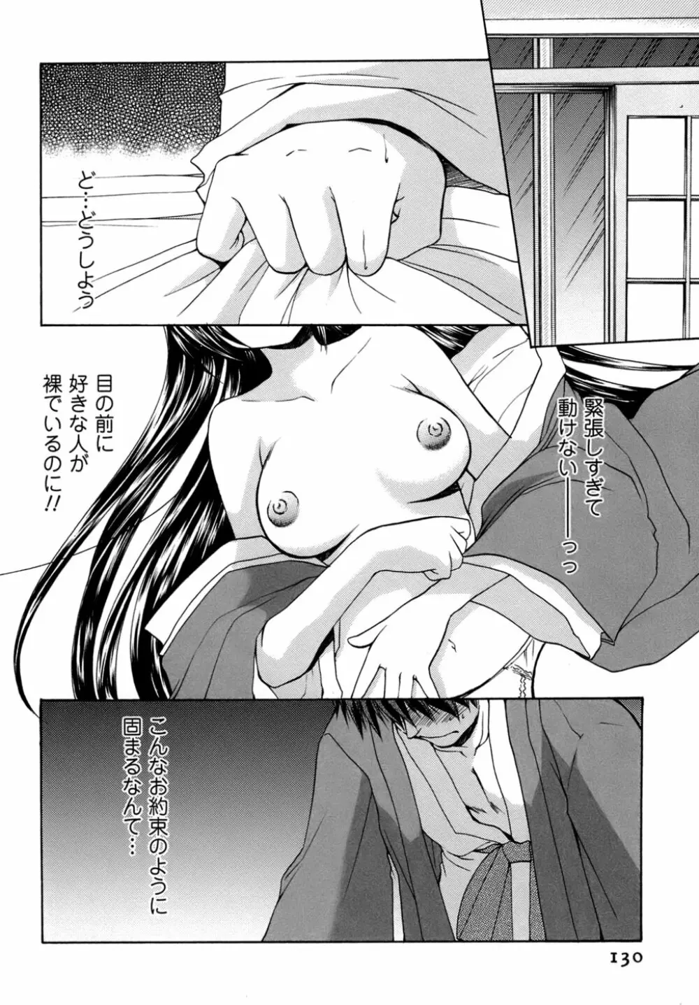 ボクの番台さん 第4巻 Page.127