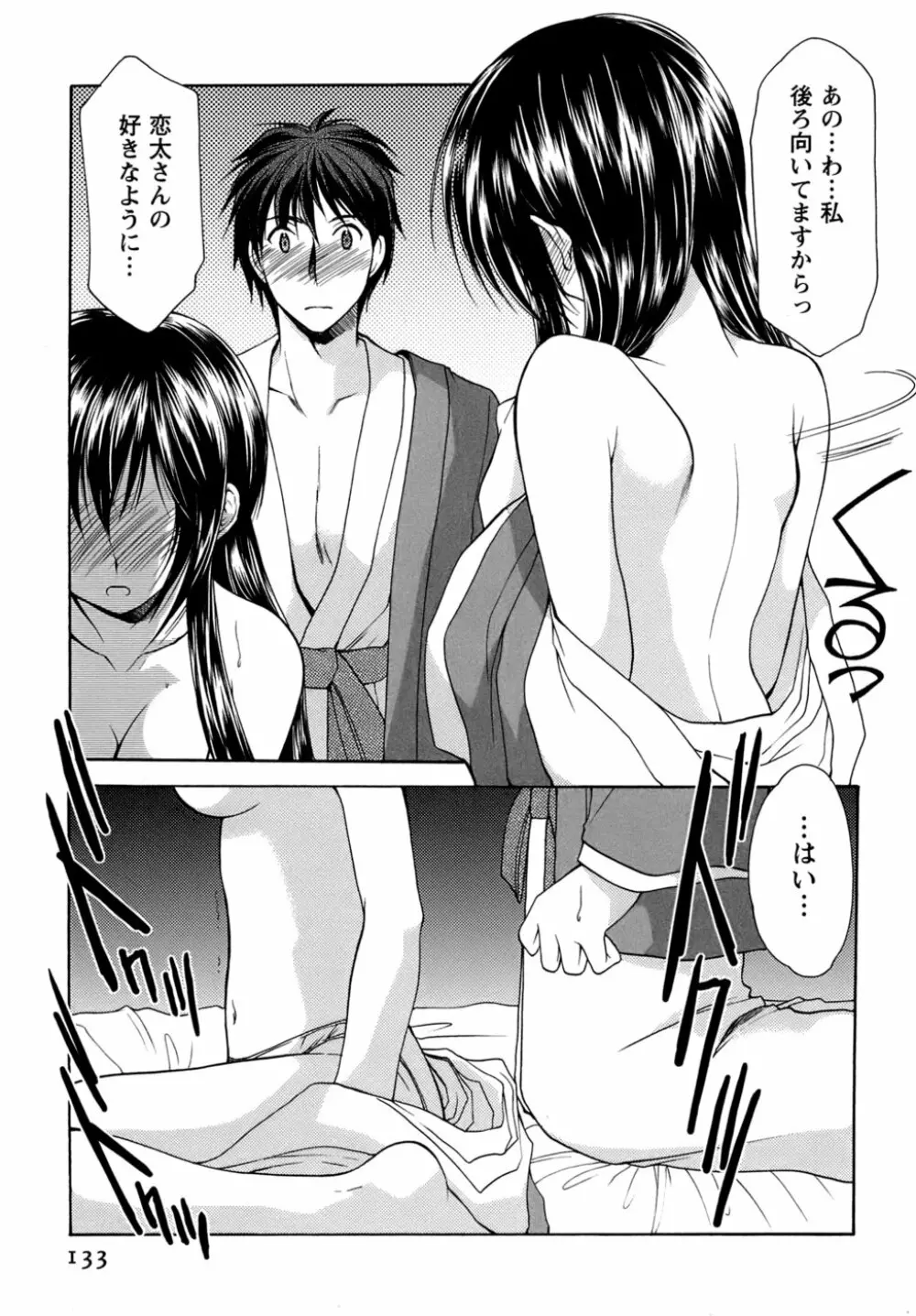 ボクの番台さん 第4巻 Page.130