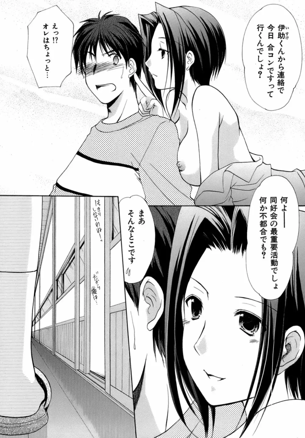 ボクの番台さん 第4巻 Page.14