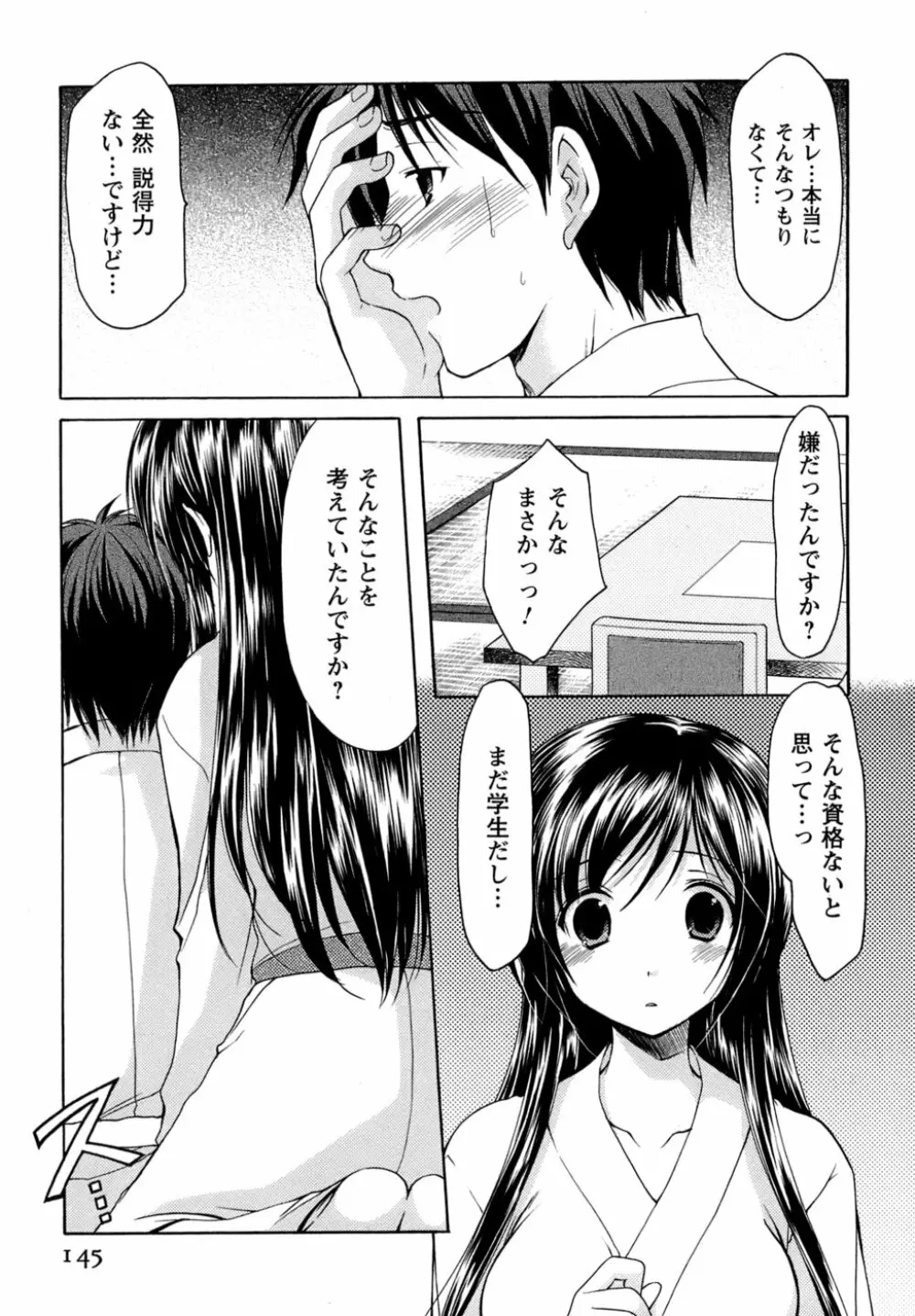 ボクの番台さん 第4巻 Page.141