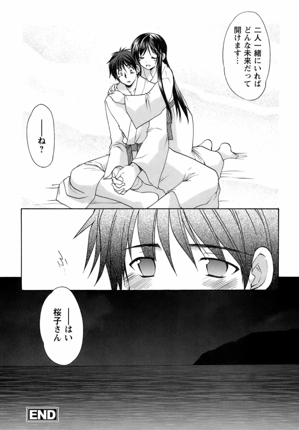 ボクの番台さん 第4巻 Page.142