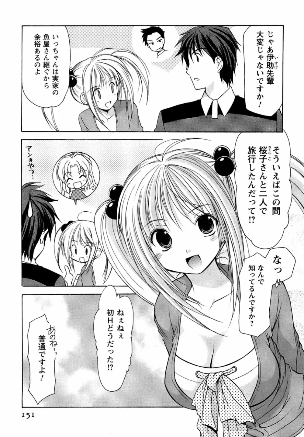 ボクの番台さん 第4巻 Page.146