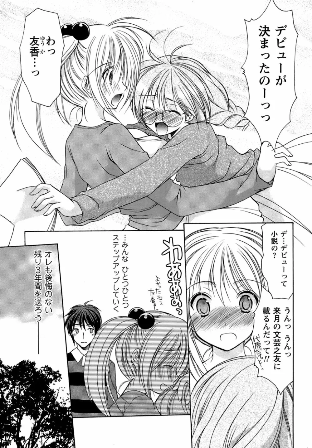 ボクの番台さん 第4巻 Page.148