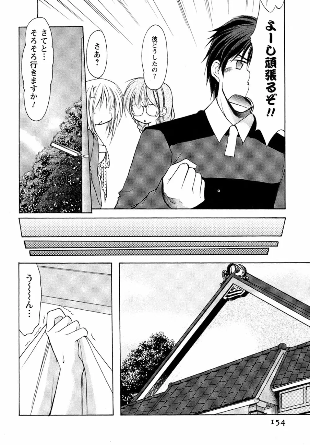 ボクの番台さん 第4巻 Page.149