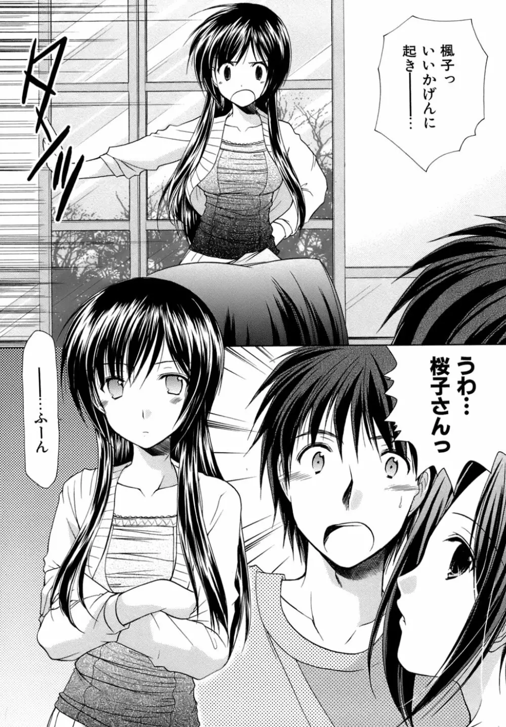 ボクの番台さん 第4巻 Page.15