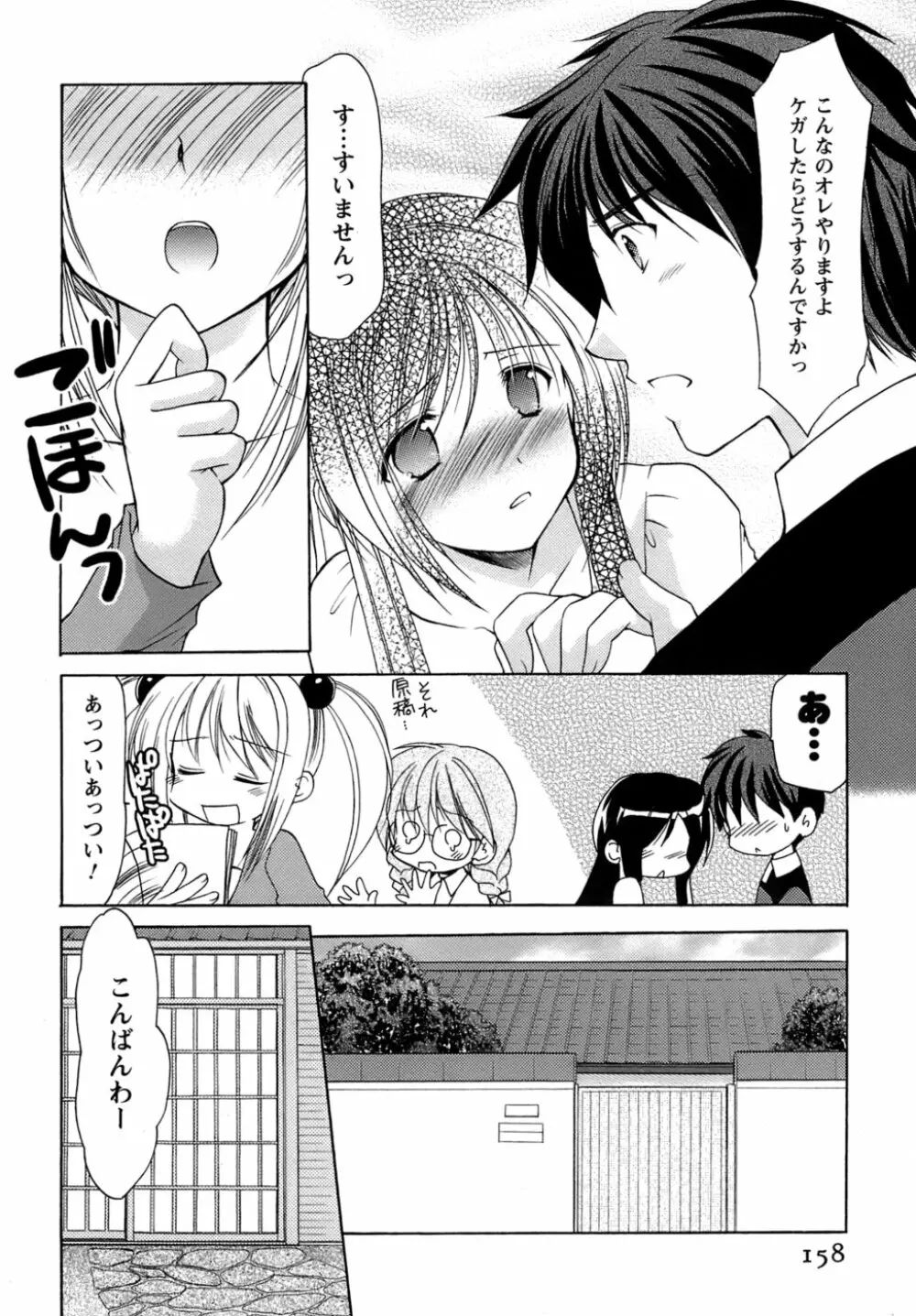 ボクの番台さん 第4巻 Page.153