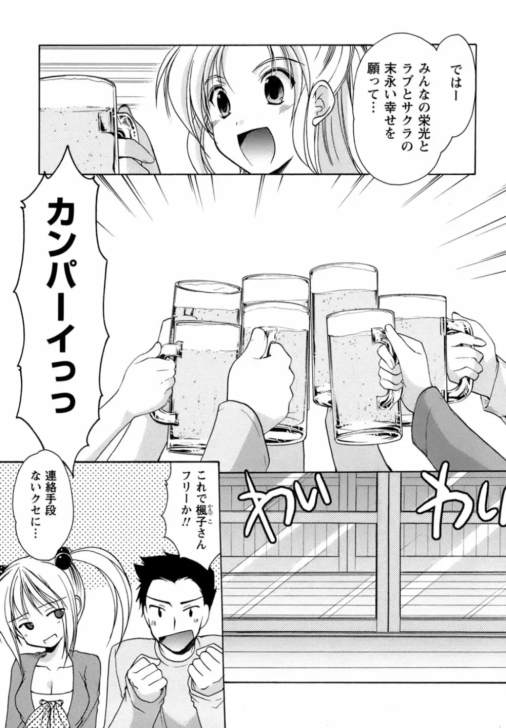 ボクの番台さん 第4巻 Page.160