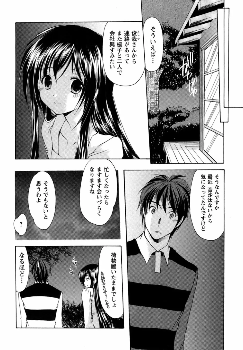 ボクの番台さん 第4巻 Page.161