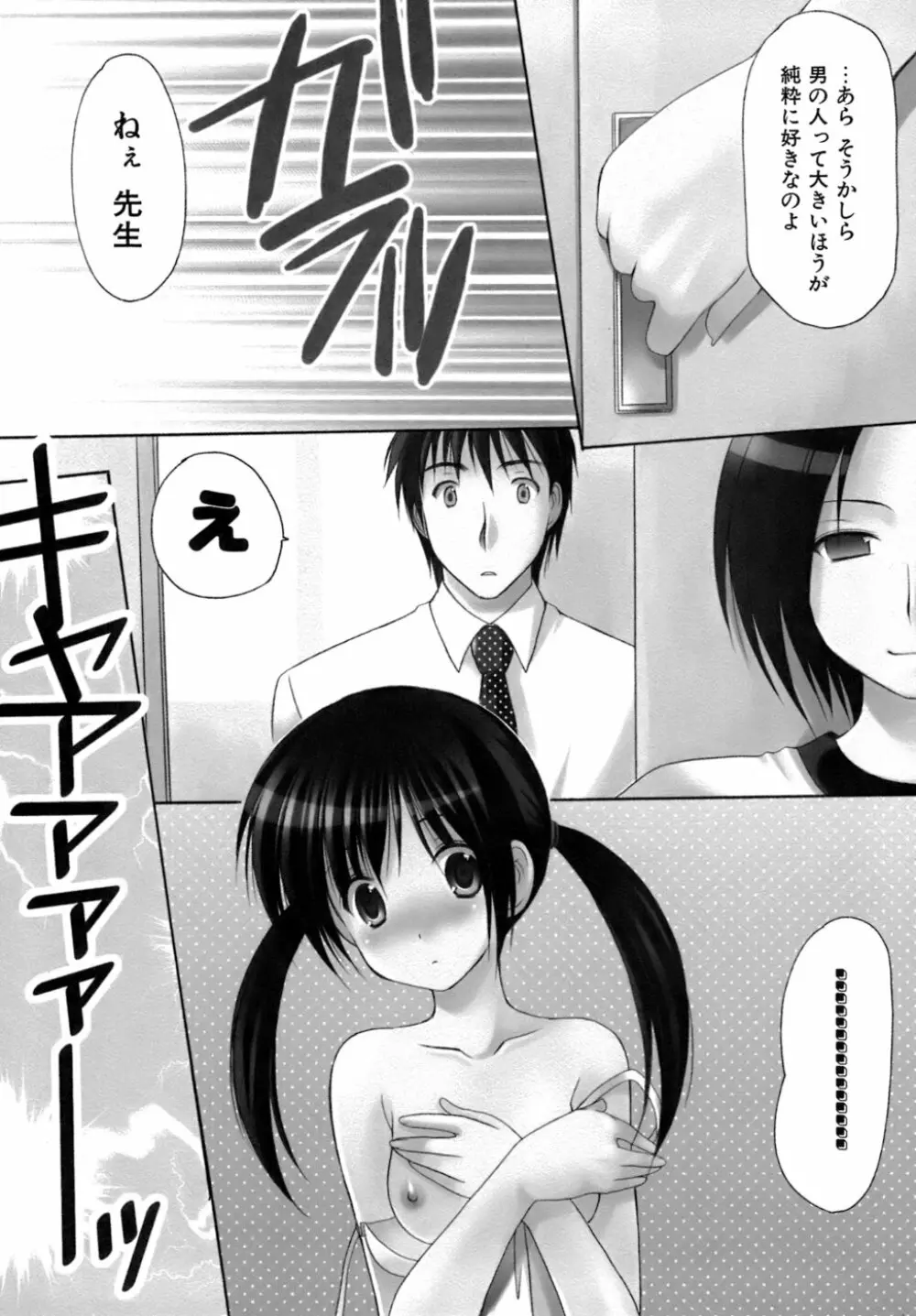 ボクの番台さん 第4巻 Page.166