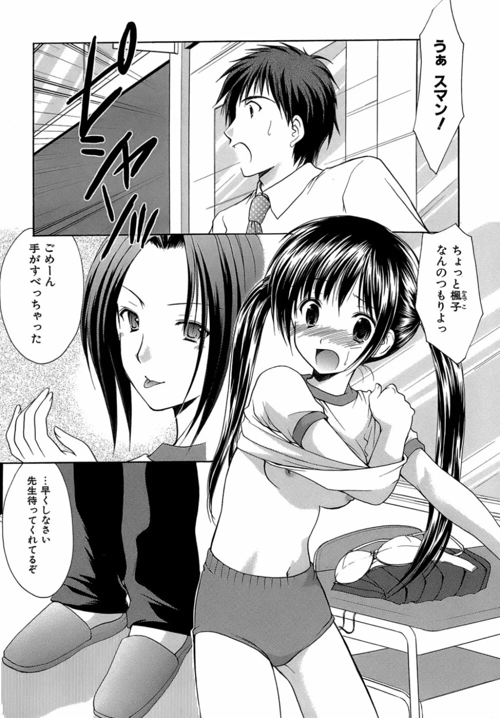 ボクの番台さん 第4巻 Page.168