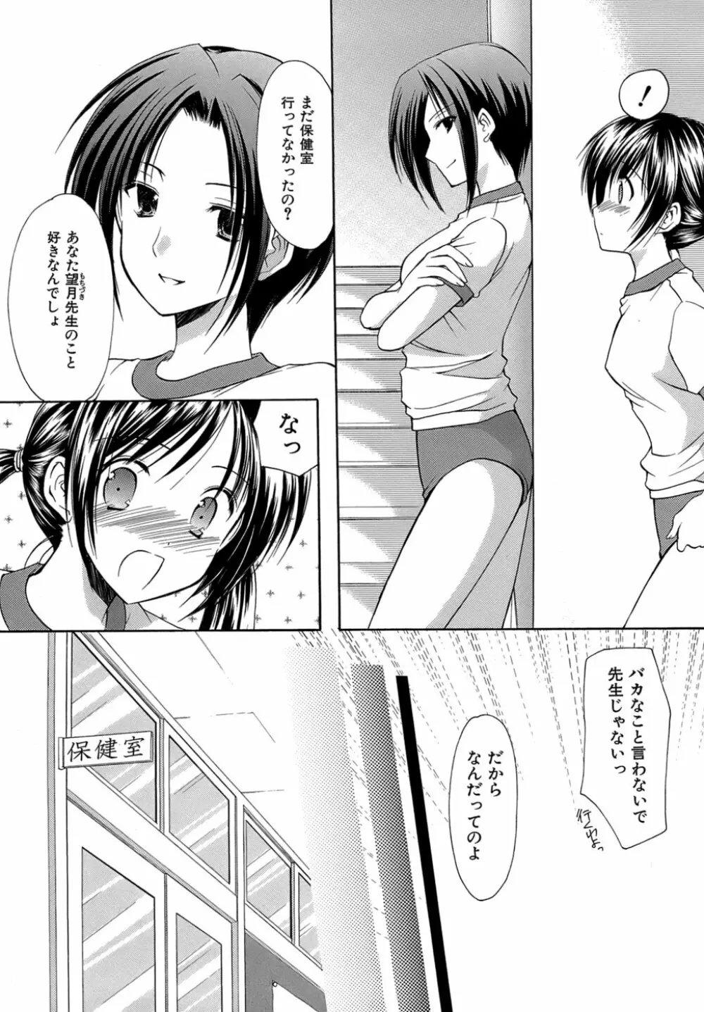 ボクの番台さん 第4巻 Page.172