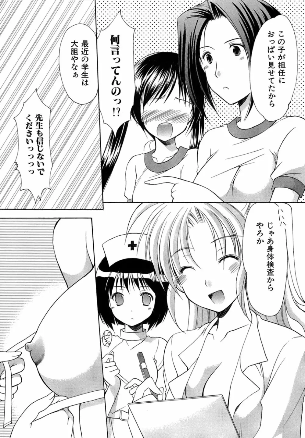 ボクの番台さん 第4巻 Page.174