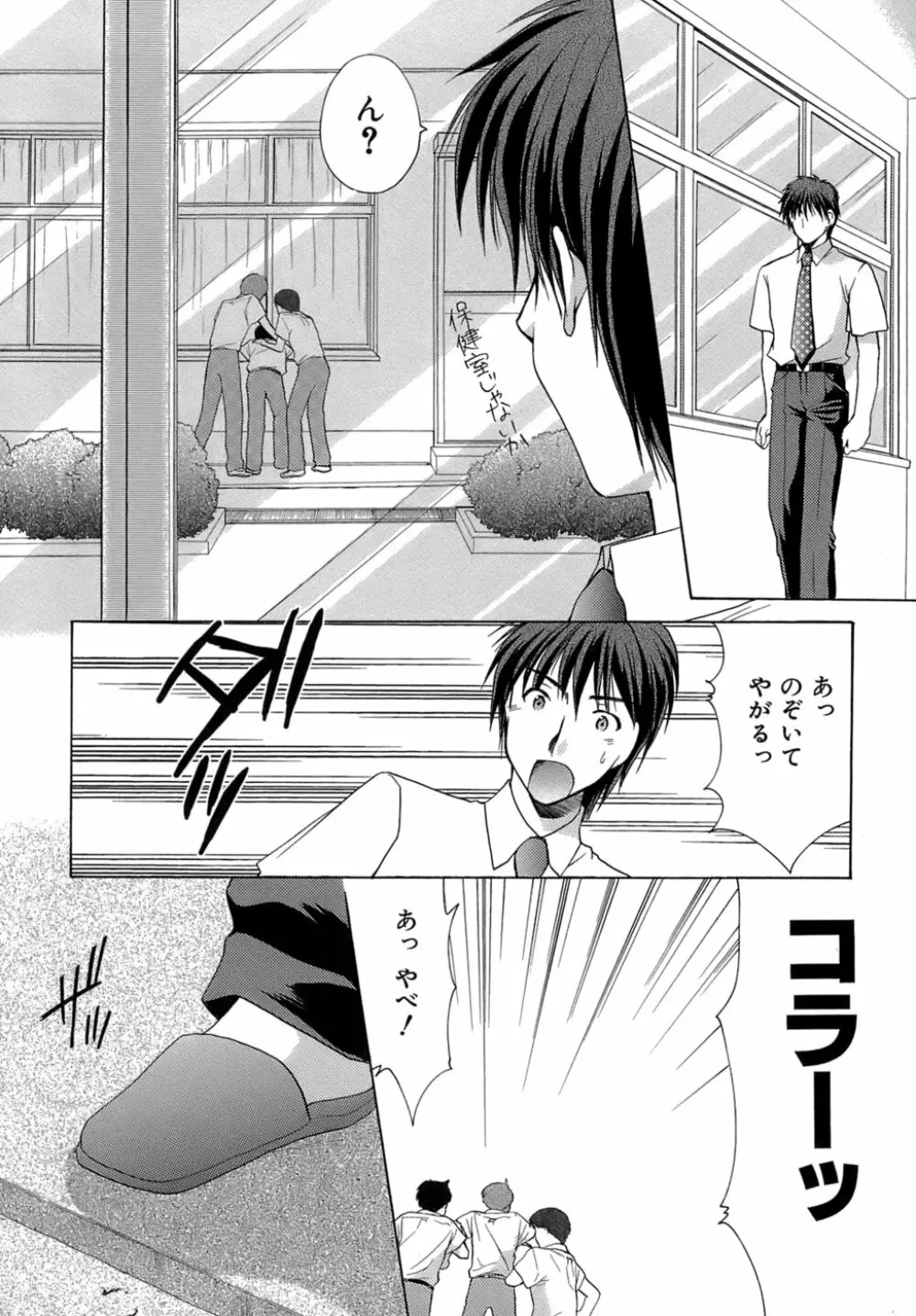 ボクの番台さん 第4巻 Page.177