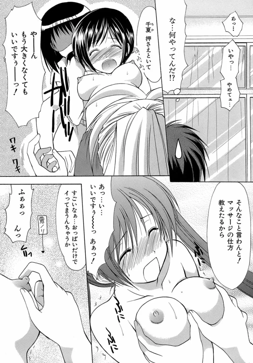 ボクの番台さん 第4巻 Page.182