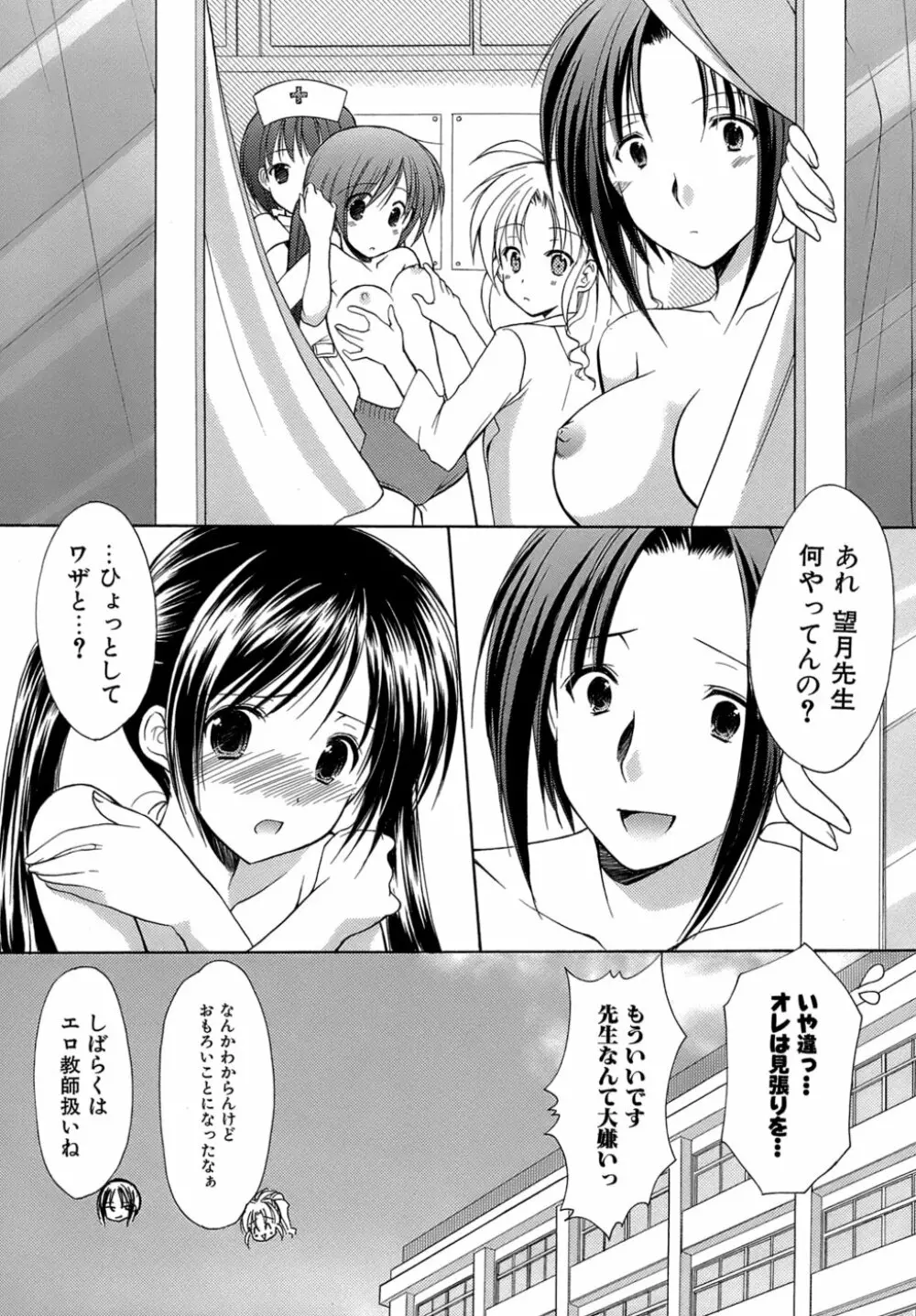 ボクの番台さん 第4巻 Page.184