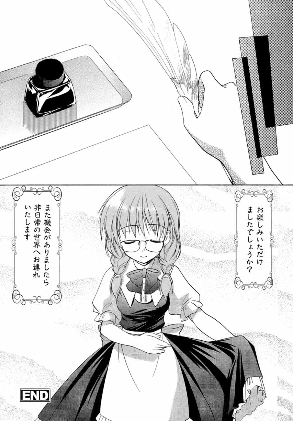 ボクの番台さん 第4巻 Page.185