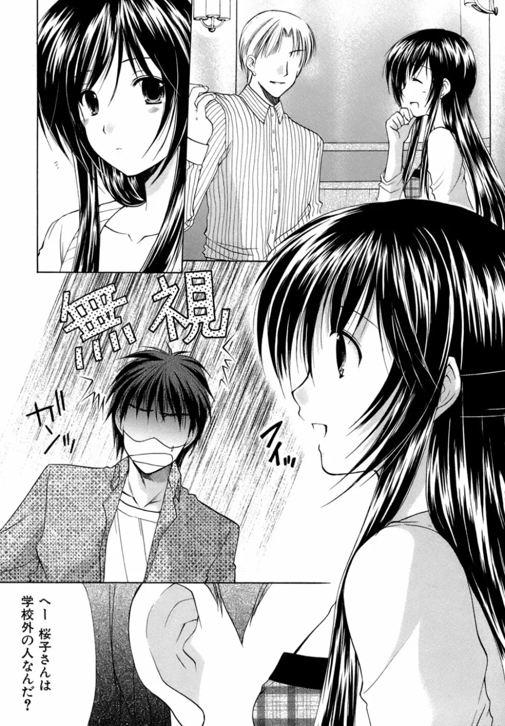 ボクの番台さん 第4巻 Page.19