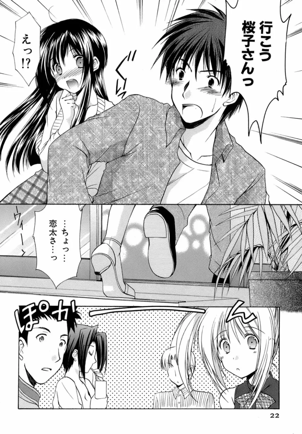 ボクの番台さん 第4巻 Page.22