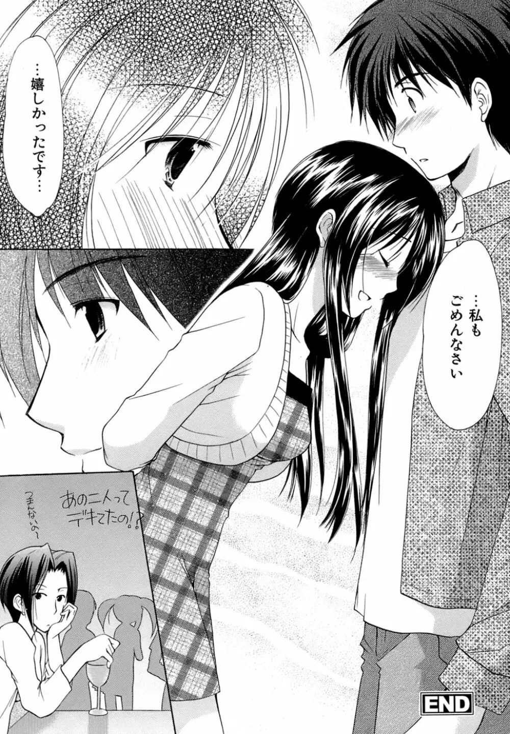 ボクの番台さん 第4巻 Page.24