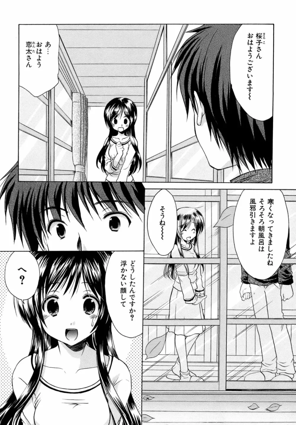 ボクの番台さん 第4巻 Page.27