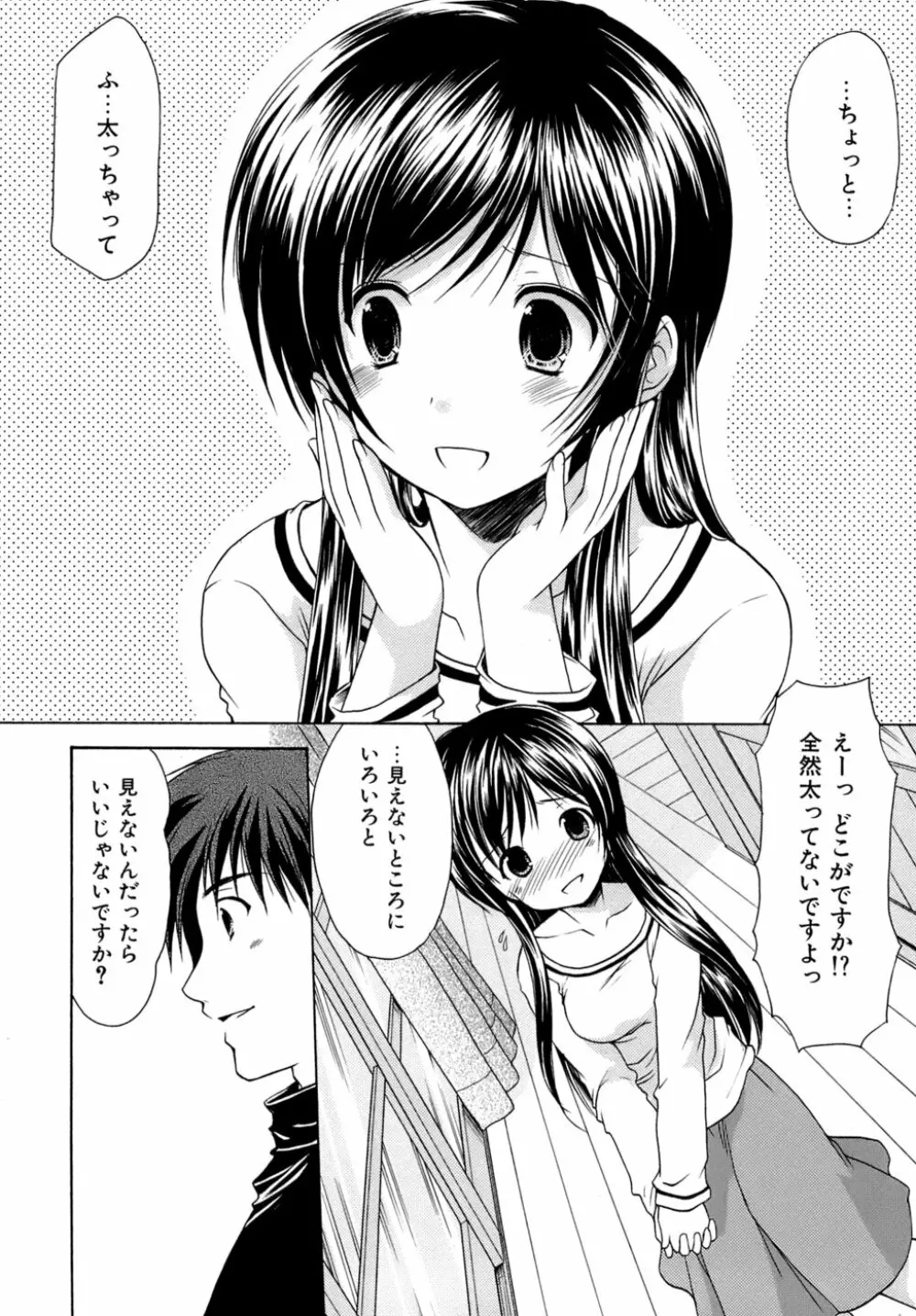 ボクの番台さん 第4巻 Page.28