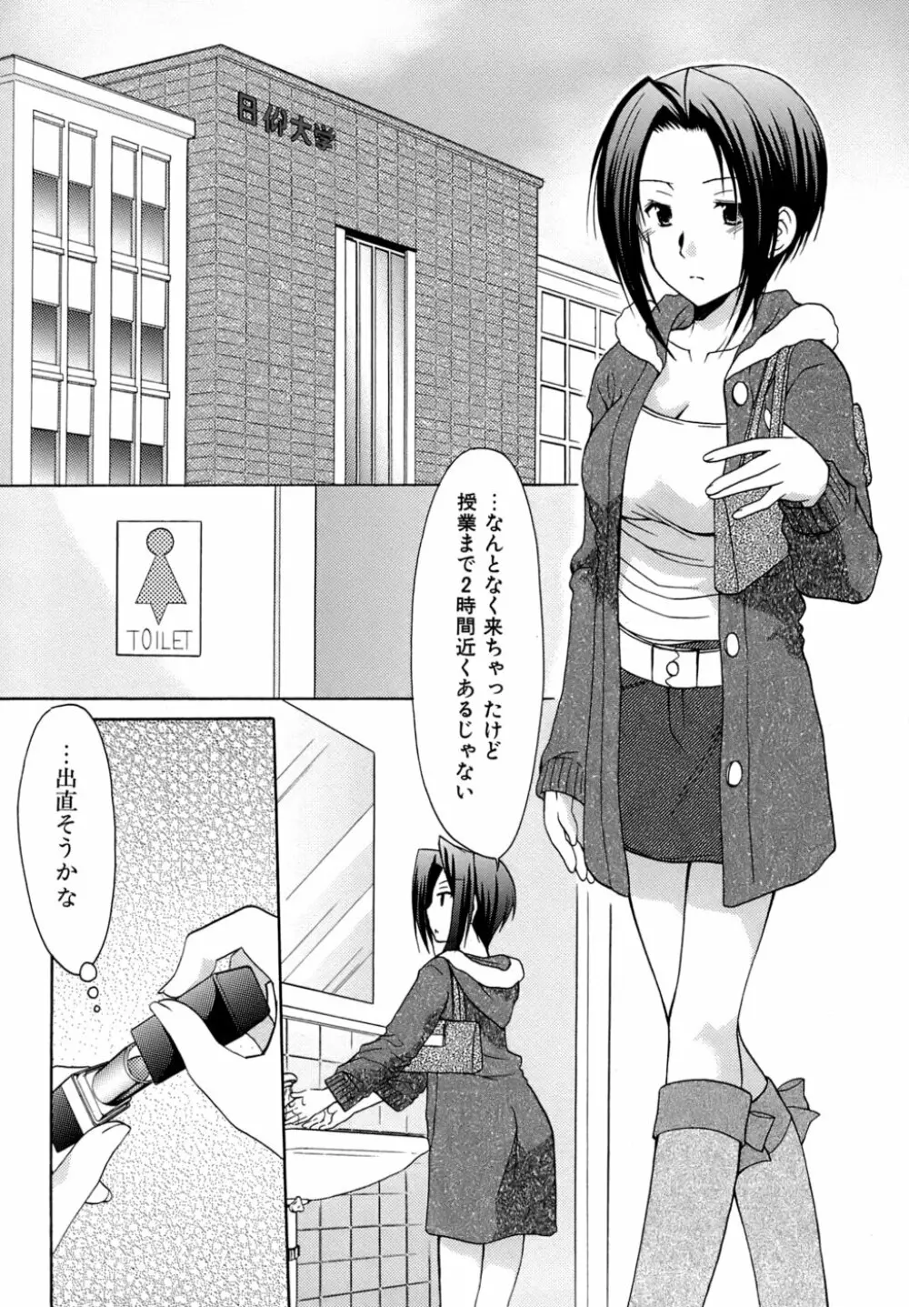 ボクの番台さん 第4巻 Page.31