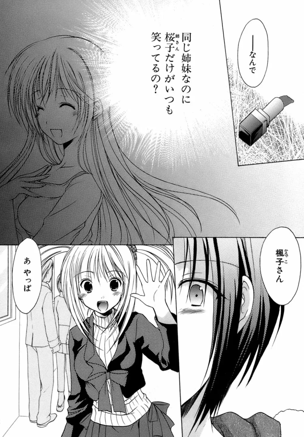 ボクの番台さん 第4巻 Page.33