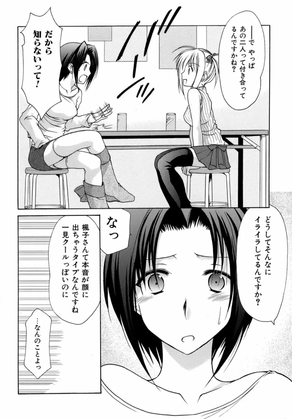 ボクの番台さん 第4巻 Page.35