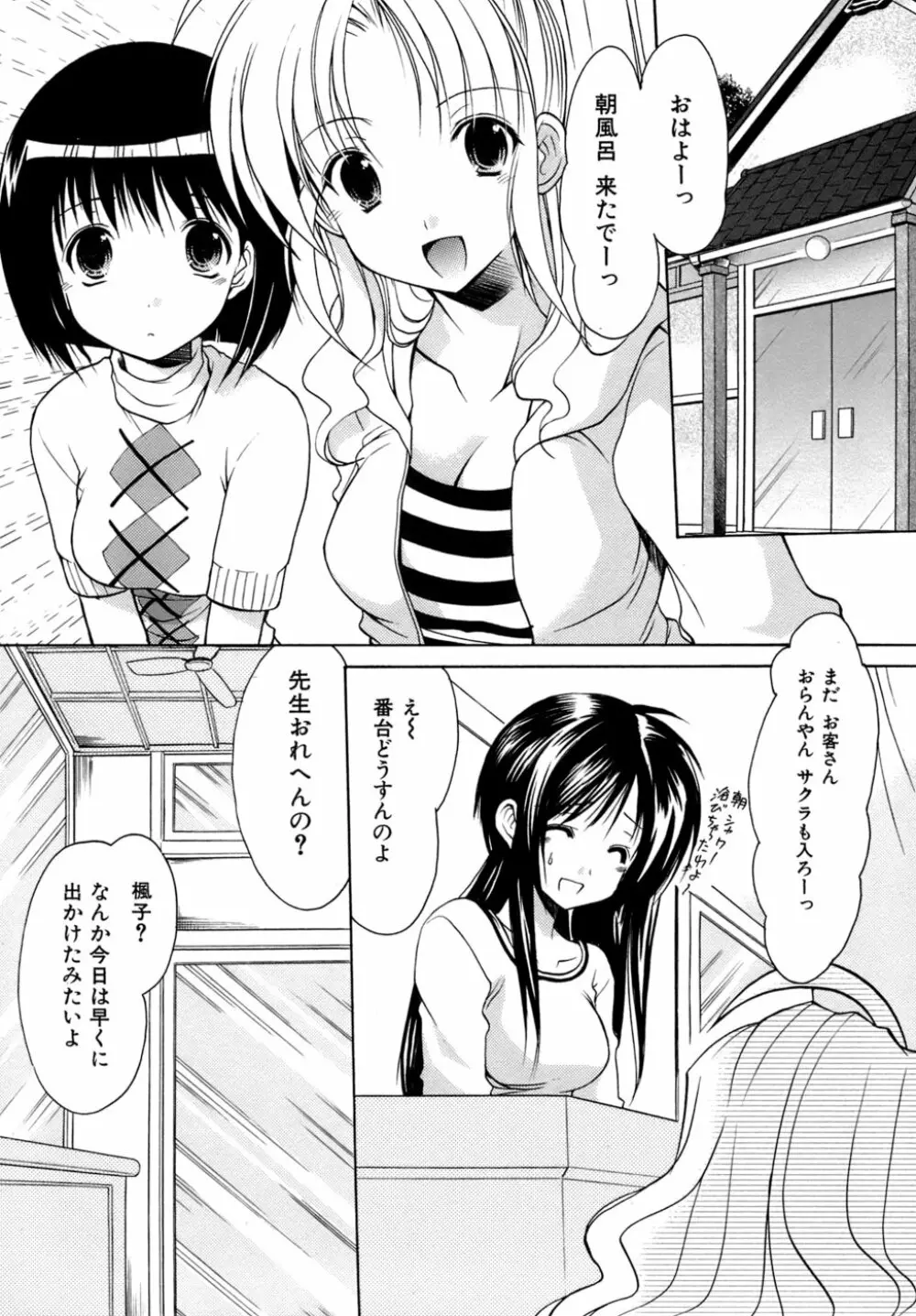 ボクの番台さん 第4巻 Page.37