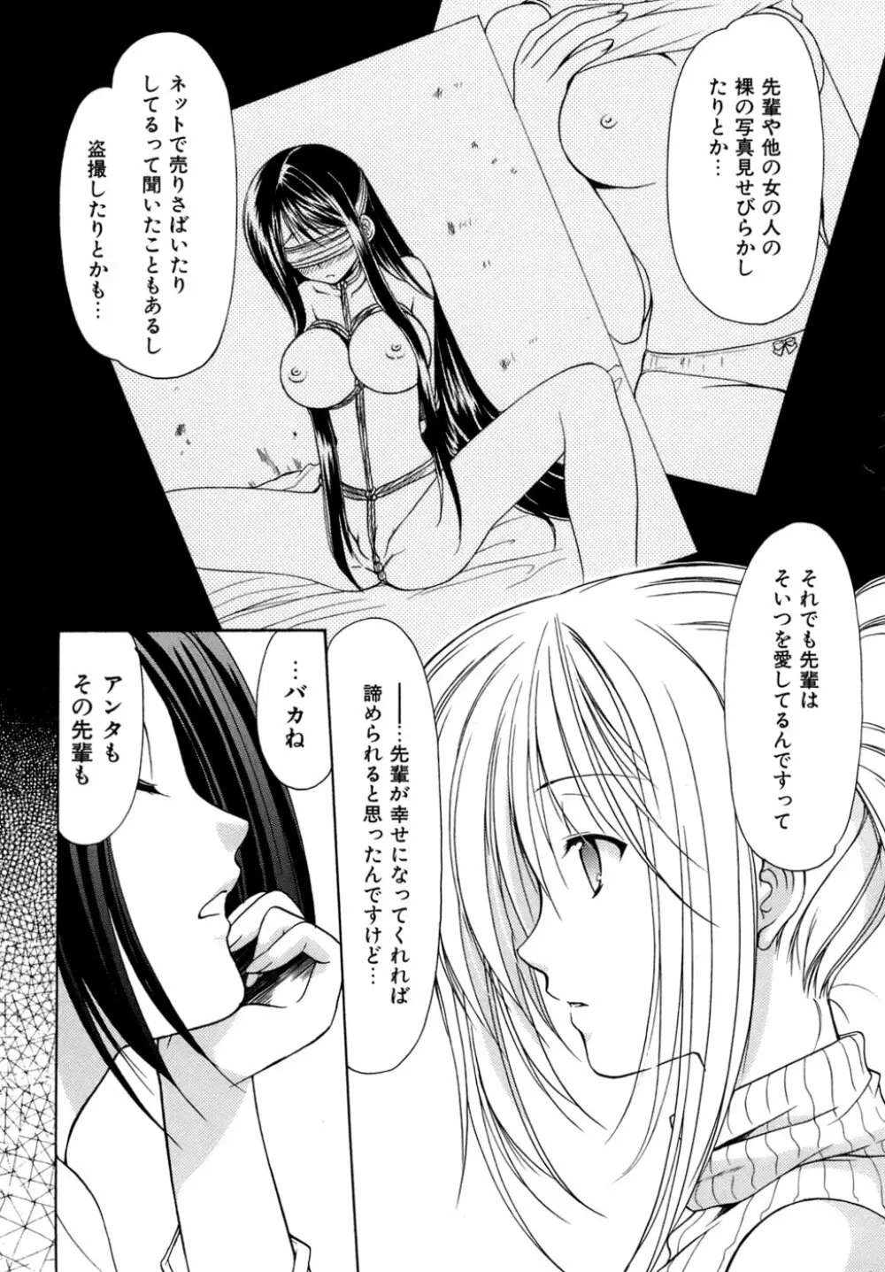 ボクの番台さん 第4巻 Page.42