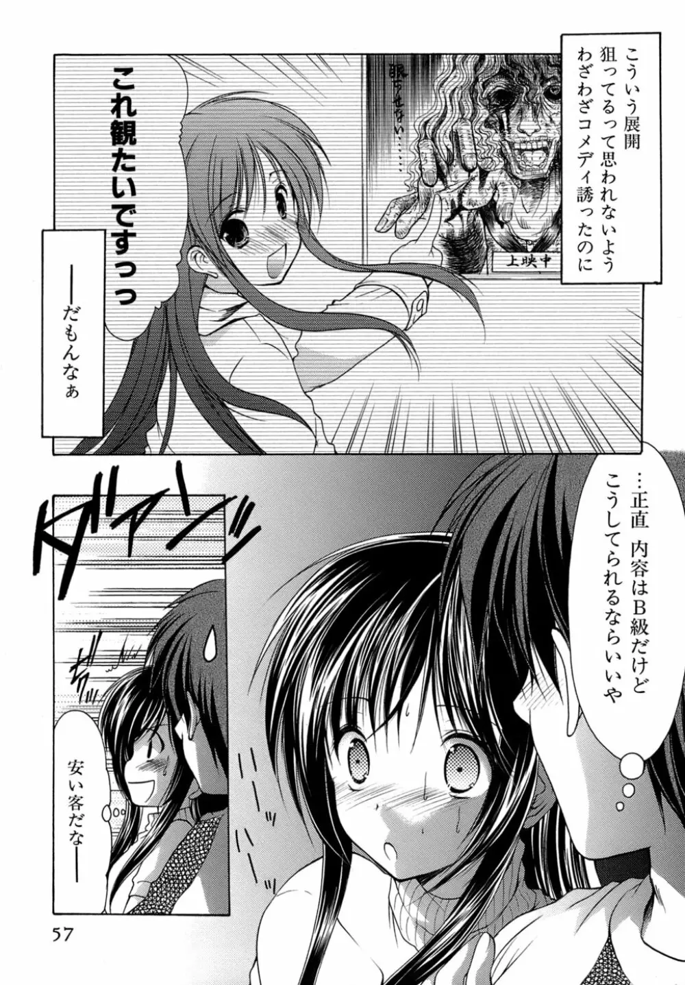 ボクの番台さん 第4巻 Page.56