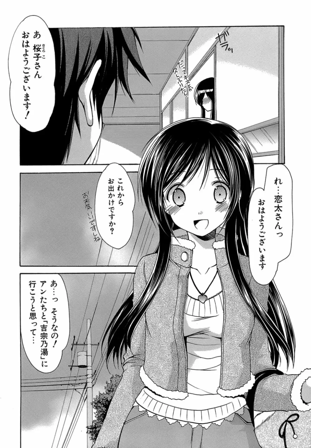 ボクの番台さん 第4巻 Page.66