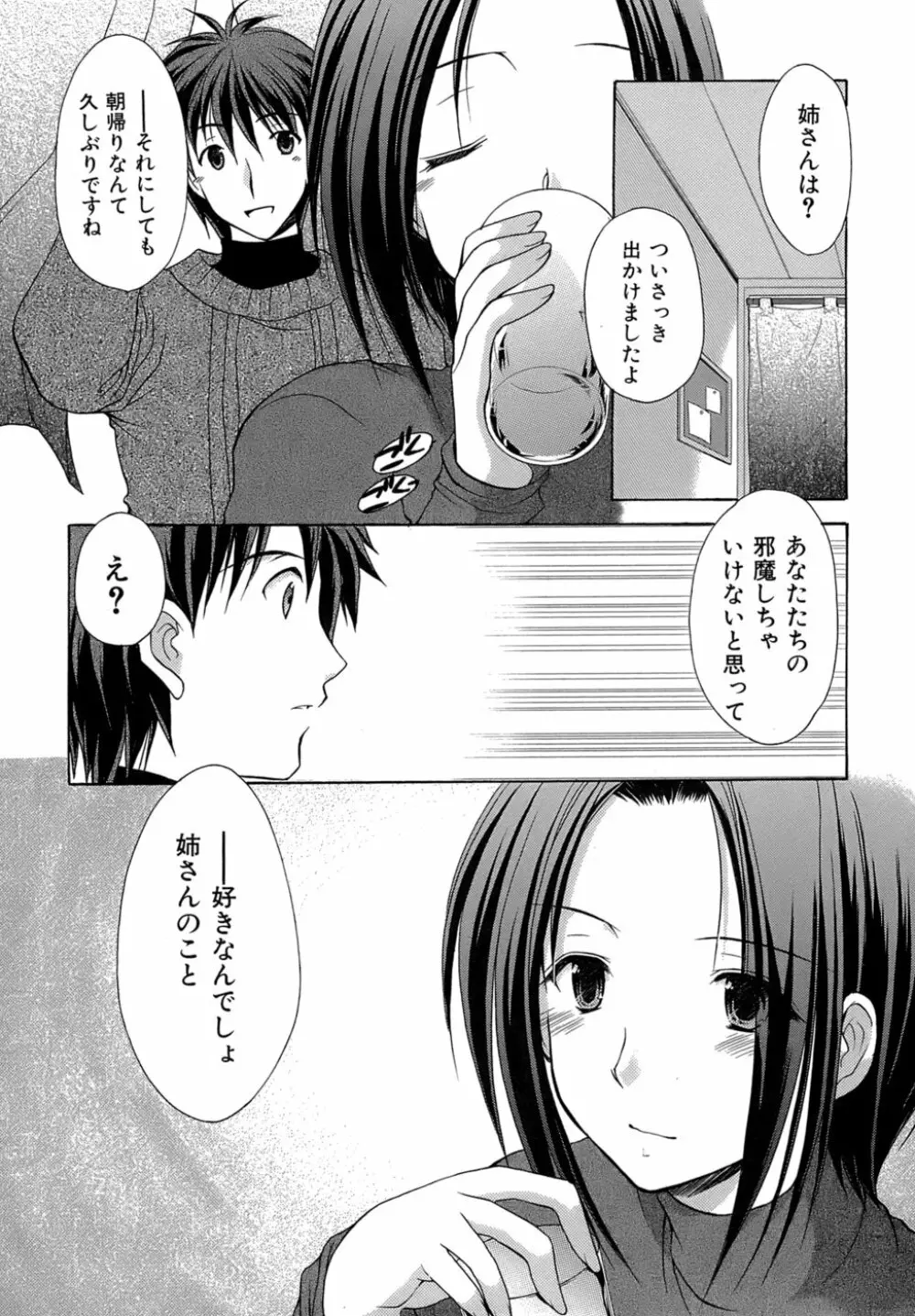 ボクの番台さん 第4巻 Page.71