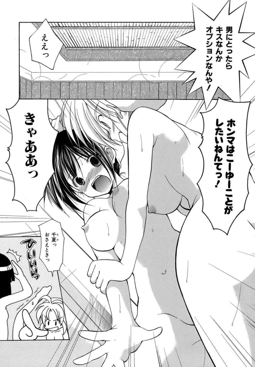 ボクの番台さん 第4巻 Page.74