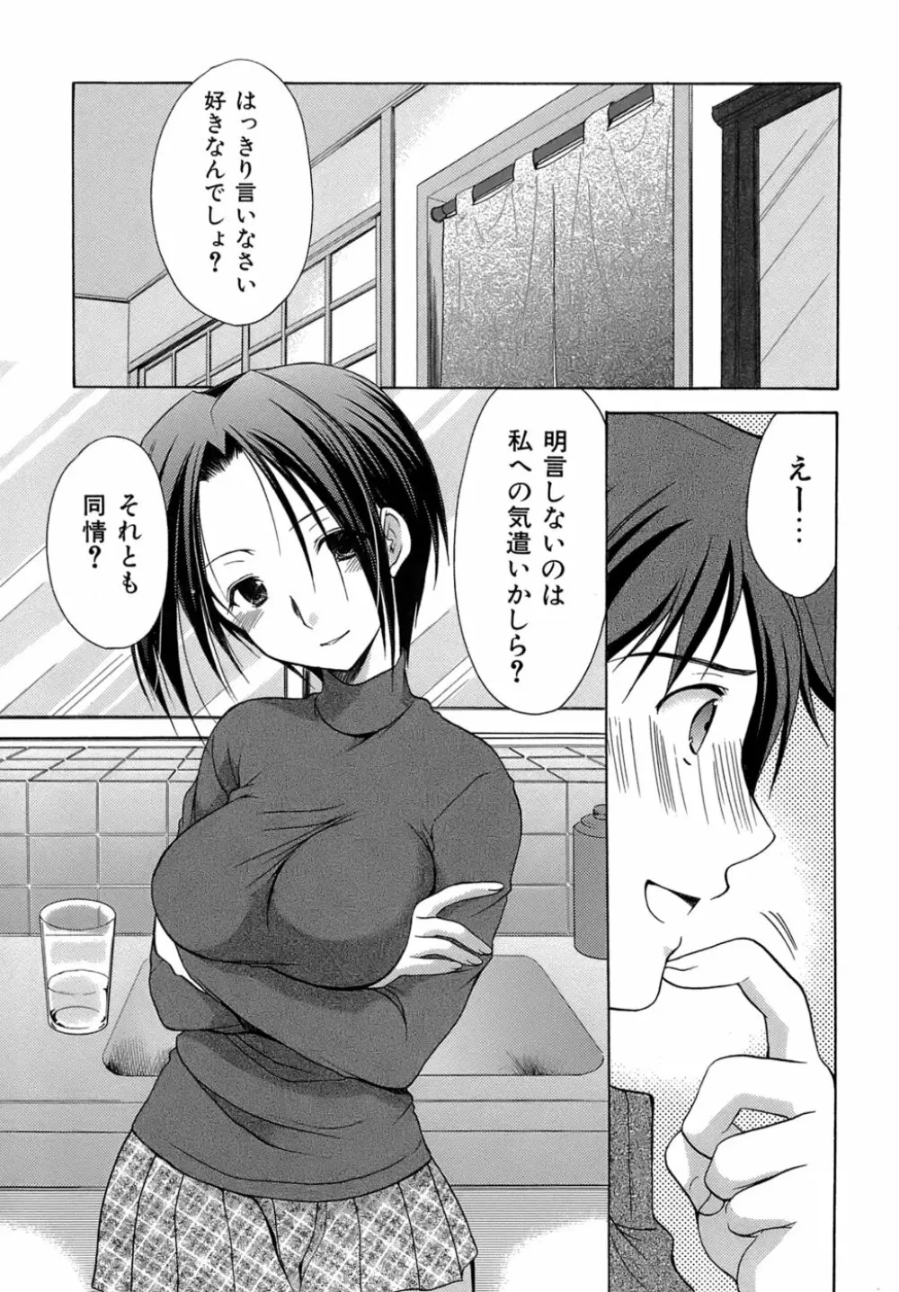 ボクの番台さん 第4巻 Page.78