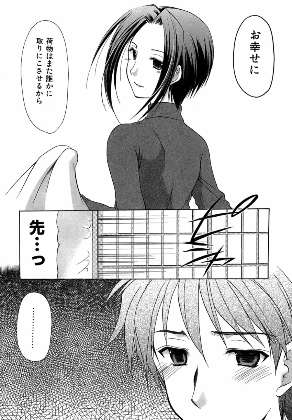 ボクの番台さん 第4巻 Page.81