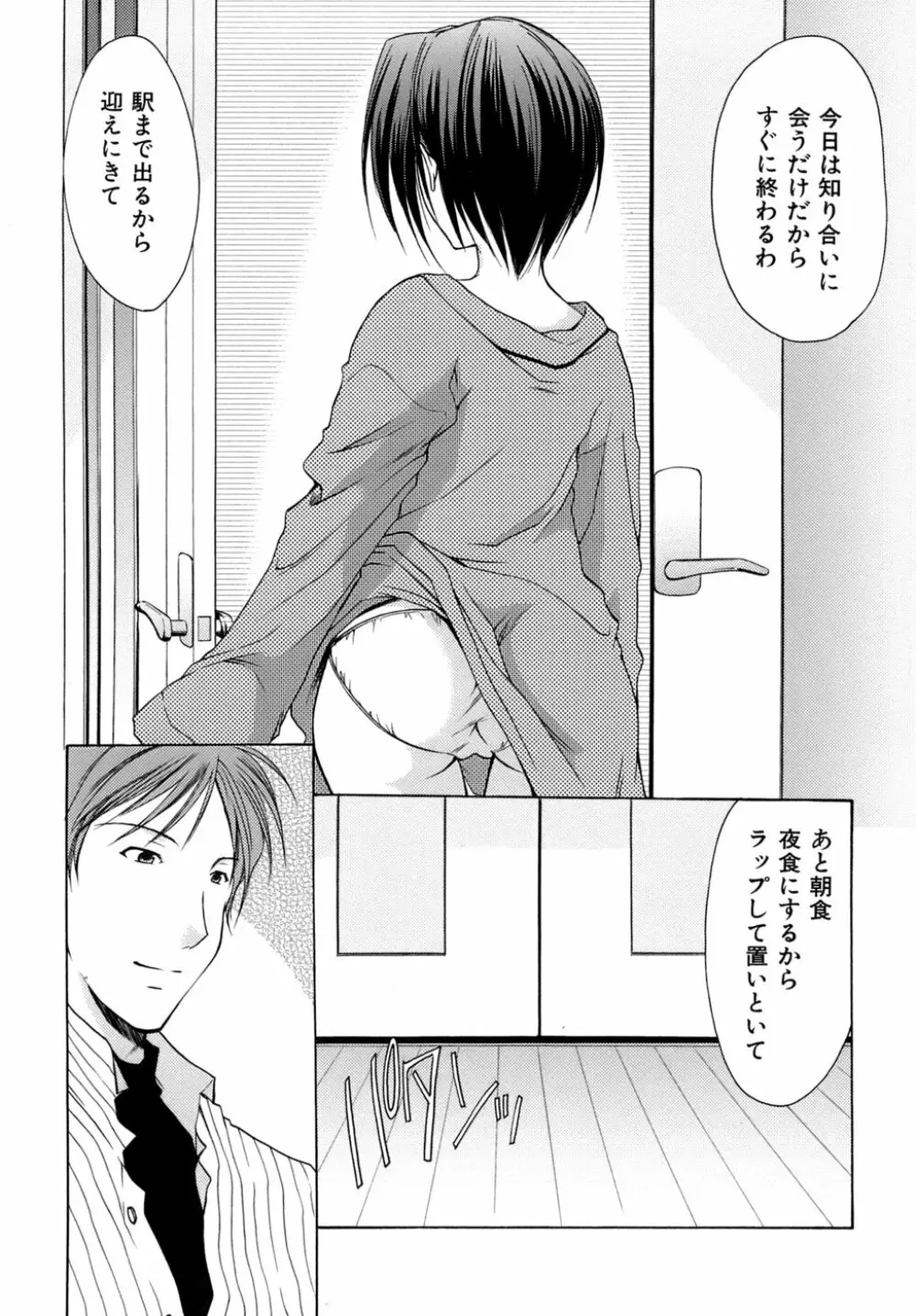 ボクの番台さん 第4巻 Page.87