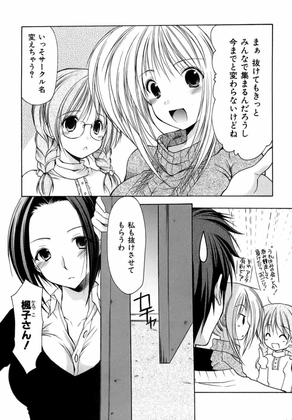 ボクの番台さん 第4巻 Page.89