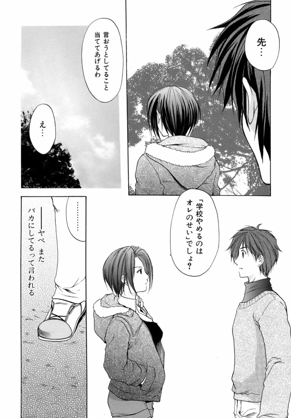 ボクの番台さん 第4巻 Page.91