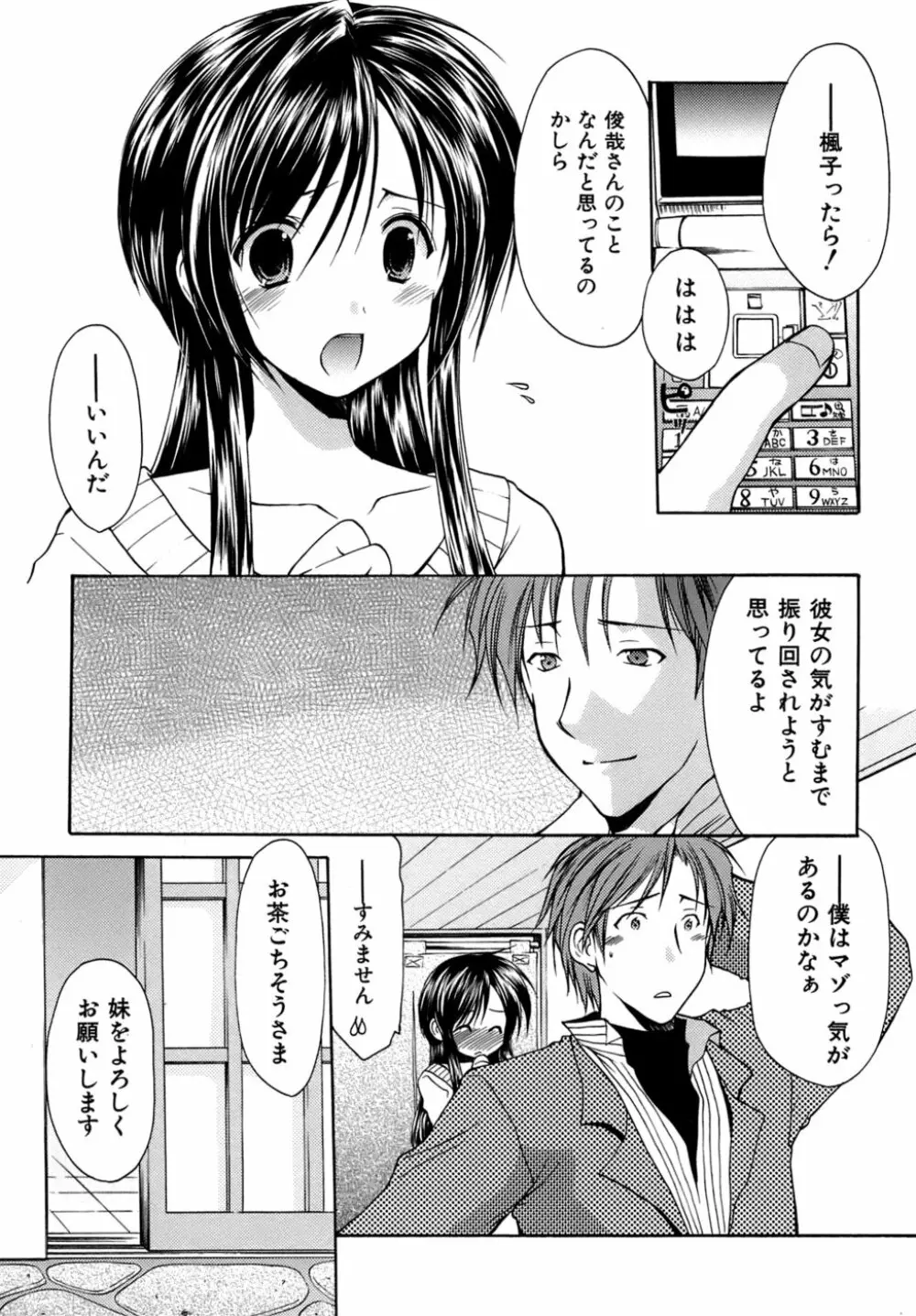 ボクの番台さん 第4巻 Page.97