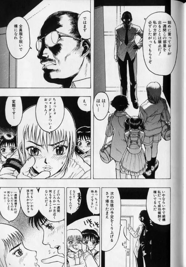 女王様はM奴隷 Page.131